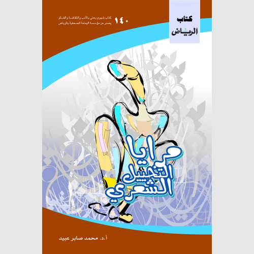 كتاب الرياض (140)