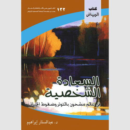 كتاب الرياض (132)