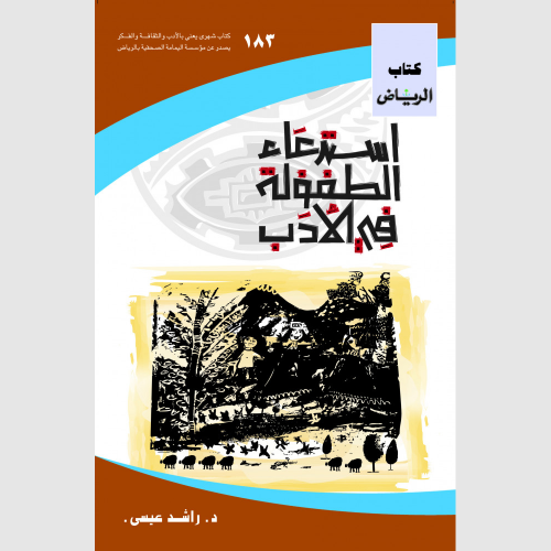 كتاب الرياض (183)