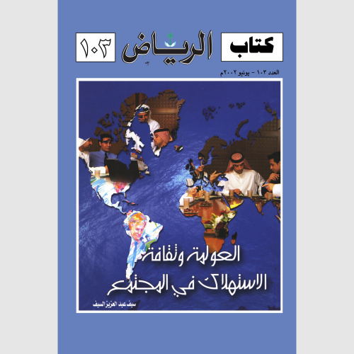 كتاب الرياض (103)