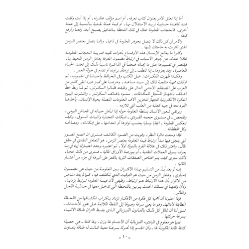 كتاب الرياض (10)