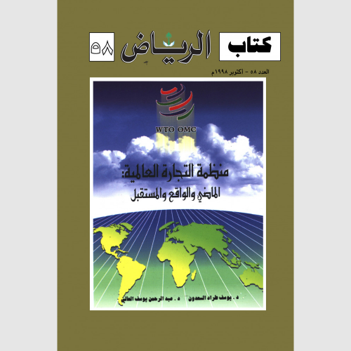 كتاب الرياض (58)