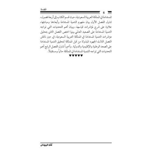 كتاب الرياض (171)