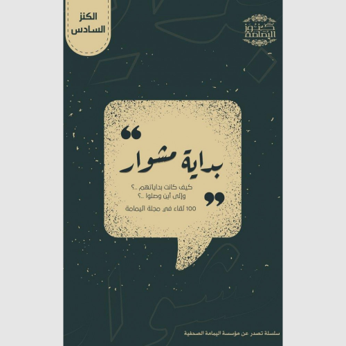 بداية مشوار