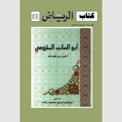 كتاب الرياض (44)