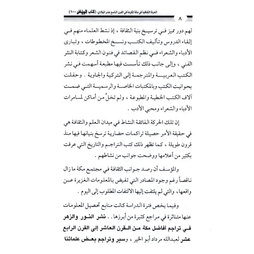 كتاب الرياض (100)