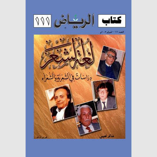 كتاب الرياض (111)