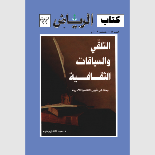 كتاب الرياض (93)