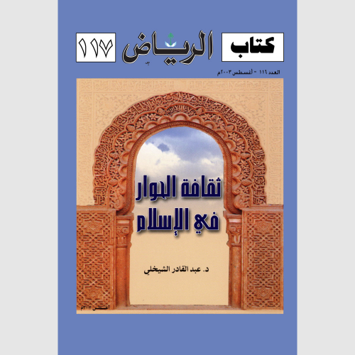 كتاب الرياض (117)