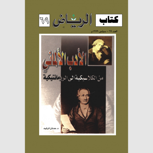 كتاب الرياض (69)