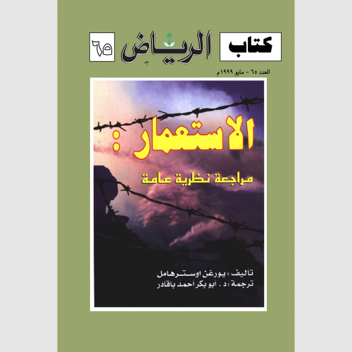 كتاب الرياض (65)