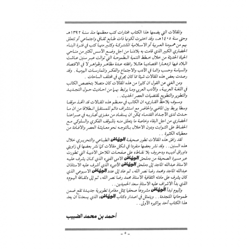 كتاب الرياض (5)