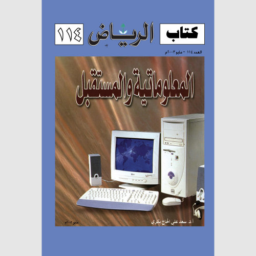 كتاب الرياض (114)