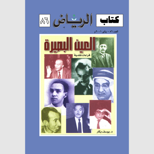 كتاب الرياض (86)