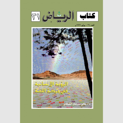 كتاب الرياض (31)