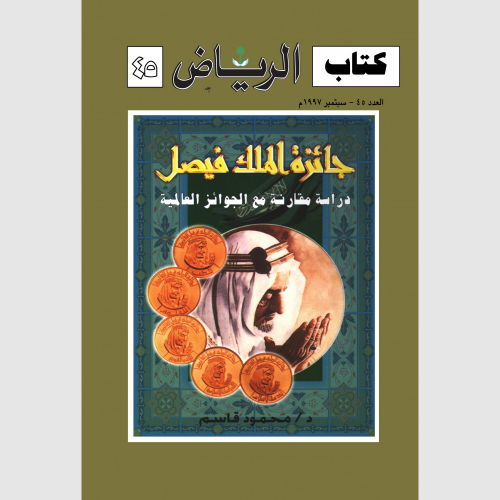 كتاب الرياض (45)