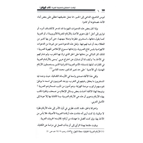 كتاب الرياض (110)