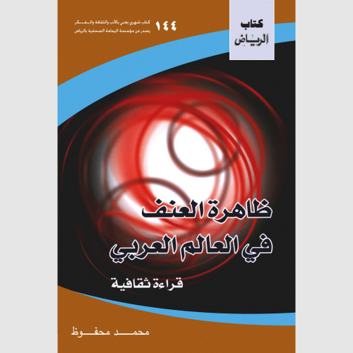 كتاب الرياض (144)