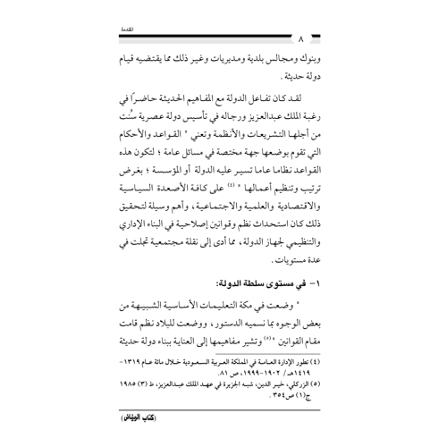 كتاب الرياض (153)