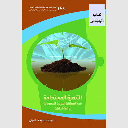 كتاب الرياض (171)