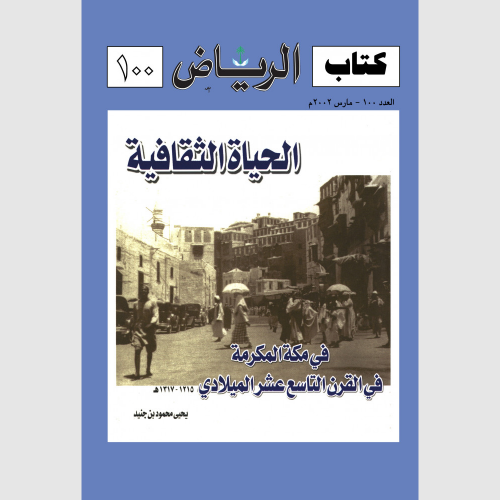 كتاب الرياض (100)