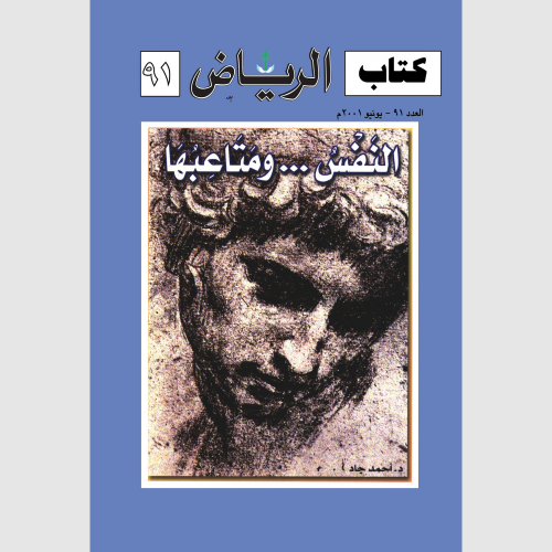كتاب الرياض (91)