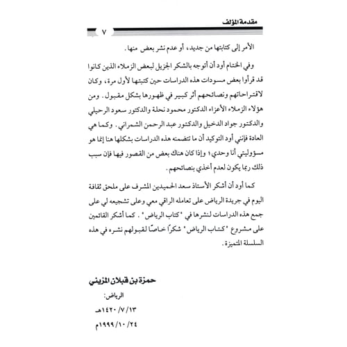 كتاب الرياض (75)