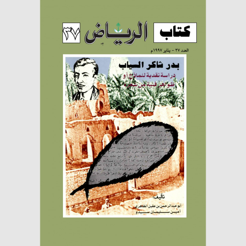 كتاب الرياض (37)