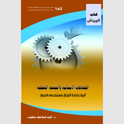كتاب الرياض (184)