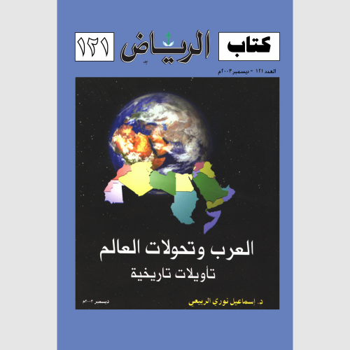 كتاب الرياض (121)