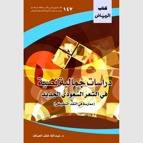 كتاب الرياض (147)