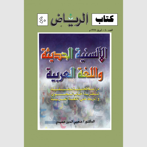 كتاب الرياض (40)