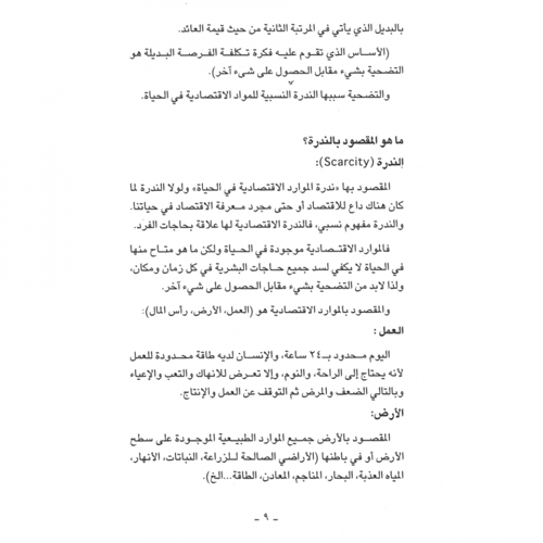 كتاب الرياض (22)