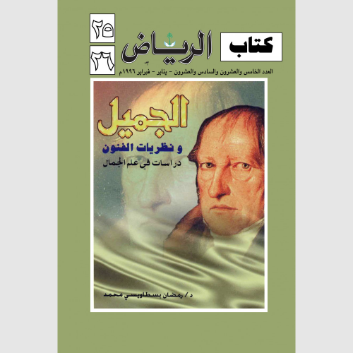 كتاب الرياض (25-26)