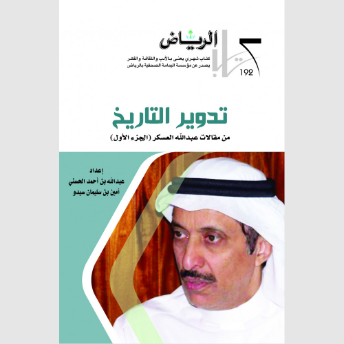 كتاب الرياض (192)
