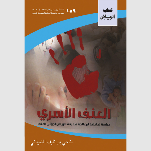 كتاب الرياض (159)