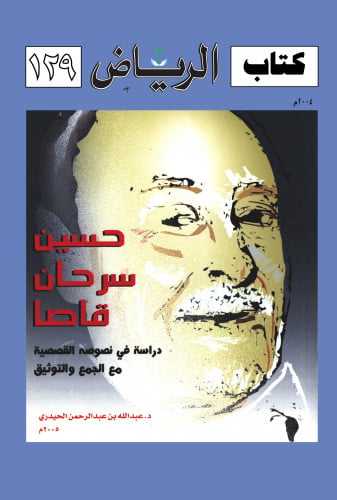 كتاب الرياض (129)