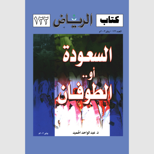 كتاب الرياض (122)
