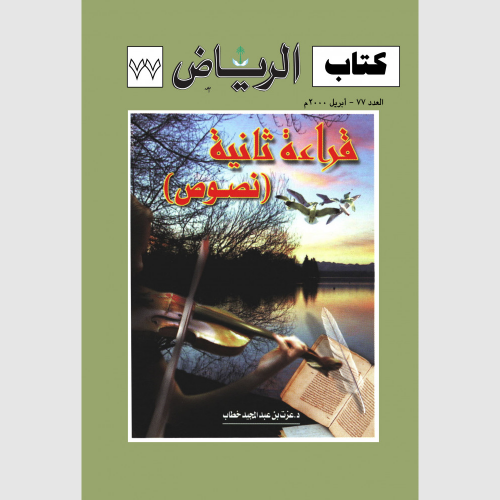 كتاب الرياض (77)