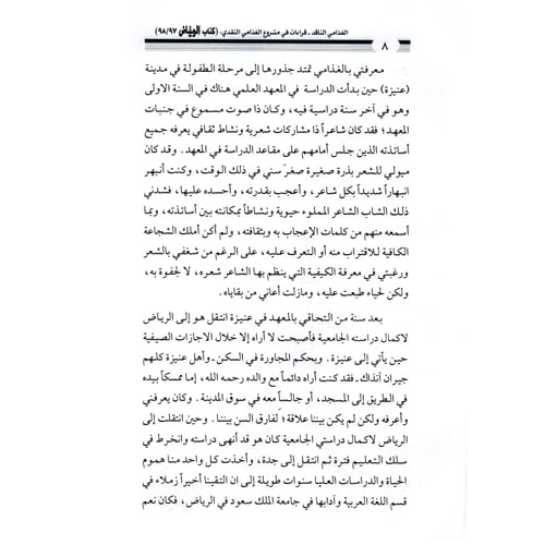 كتاب الرياض (97-98)