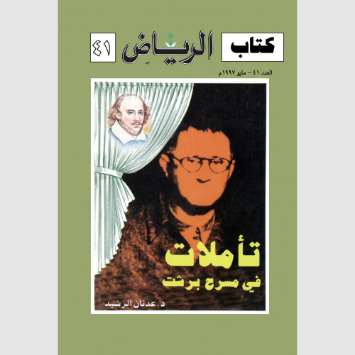كتاب الرياض (41)