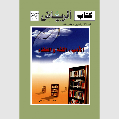 كتاب الرياض (23)