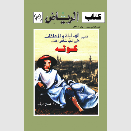 كتاب الرياض (19)
