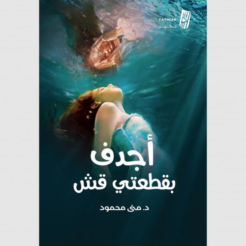 أجدف بقطعتي قش