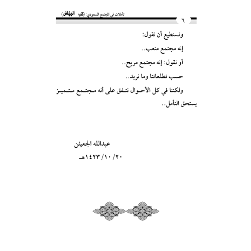 كتاب الرياض (112)