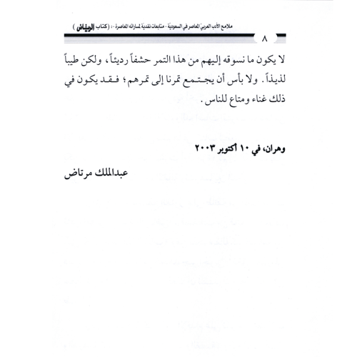 كتاب الرياض (127)