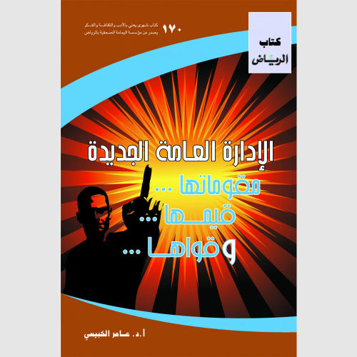 كتاب الرياض (170)