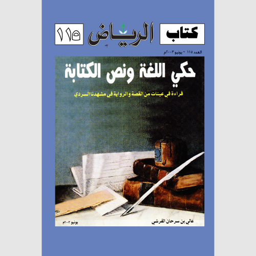كتاب الرياض (115)