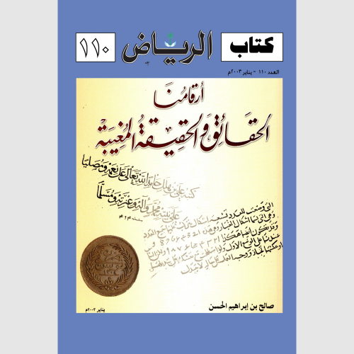 كتاب الرياض (110)