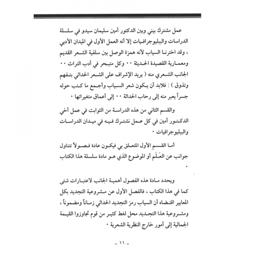 كتاب الرياض (37)